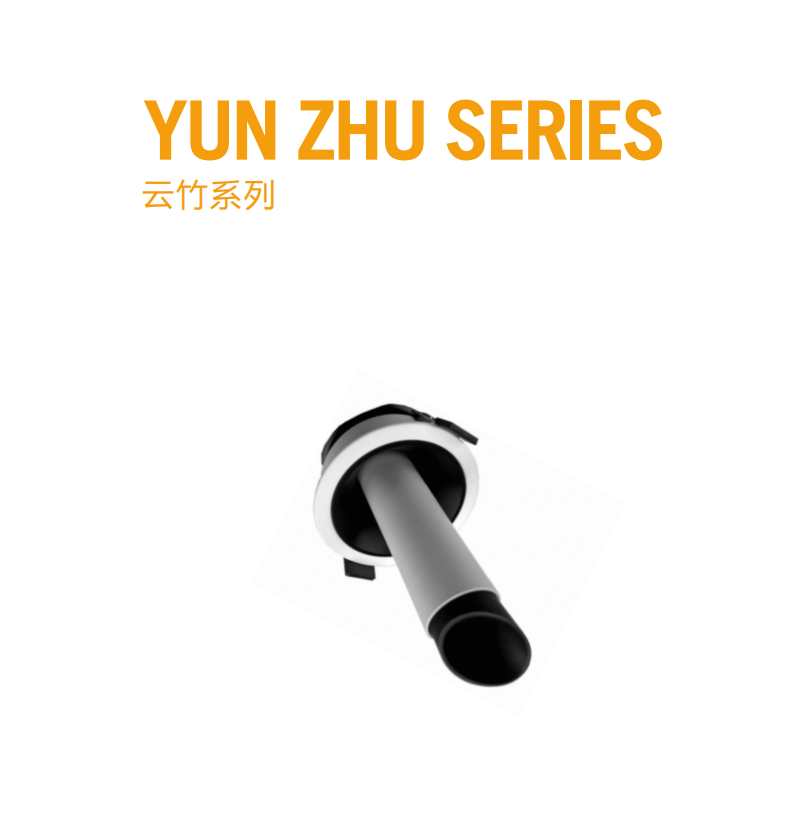 云竹系列